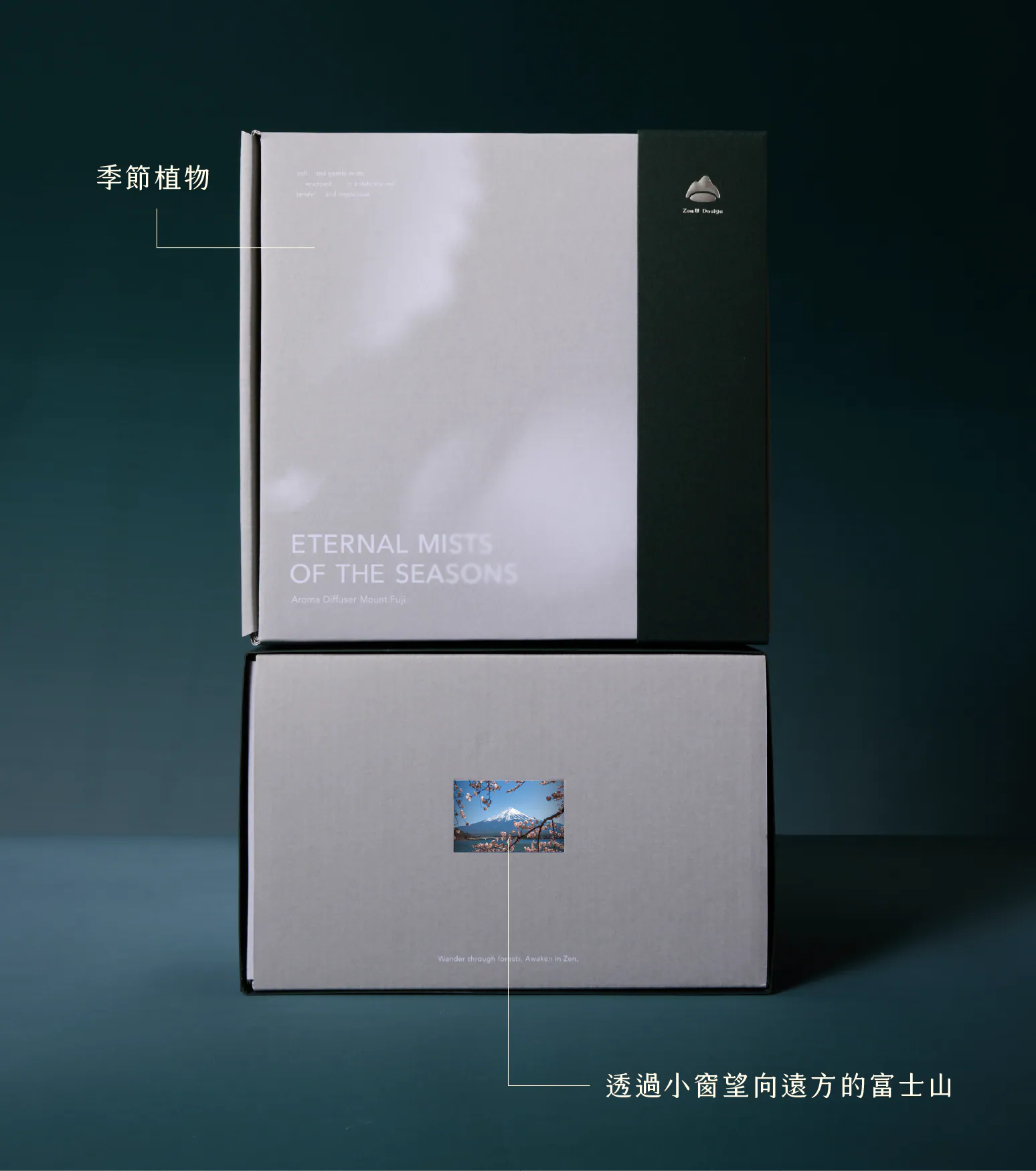 山霧 富士山香氛機