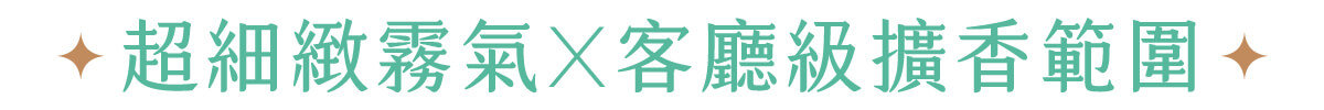 山霧 富士山香氛機