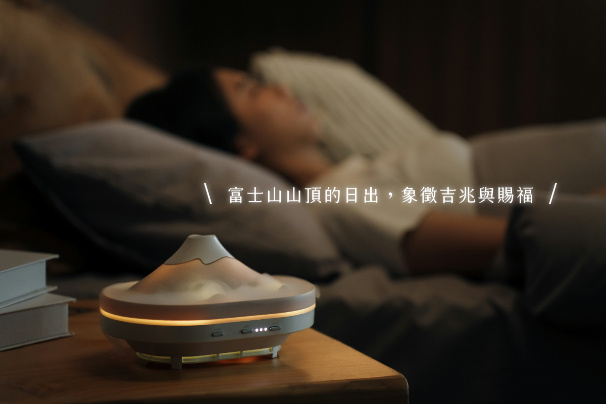 山霧 富士山香氛機