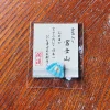 富士山 金箔開運 錢包御守