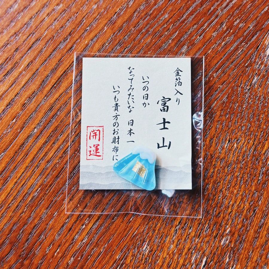 富士山 金箔開運 錢包御守