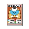 B-SIDE LABEL 富士山相撲 貼紙
